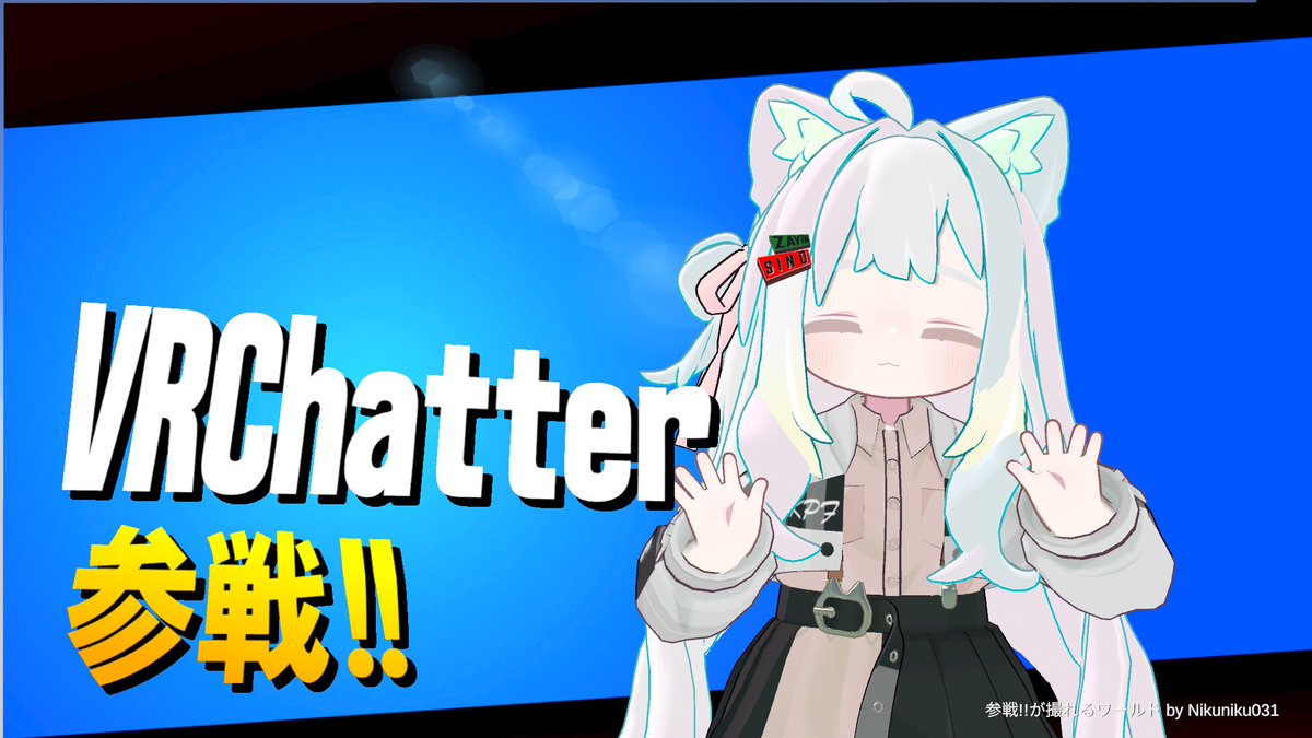 sinonome__vrc's tweet photo. トラステだ～！やった～！ https://t.co/XWNOwEGBQR