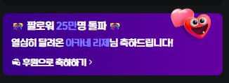 Pienna0425's tweet photo. #Lize_daze 26/07/25
사쵸랑 놀고온 리제가 왔어
진짜 쉽지 않은 대사가 많더라 ㅋㅋ
중간에는 25만 팔로우도 달성했지 축하해
중간에 바로 메이드랑 레오 칫솔 장면 진짜 웃겼지
리제 최애는 나기구나 2기에 나기 지리는 명장면이 있는데
나중에 따로보기라도 같이 봤으면 좋겠다
오늘도 수고 했어 ♥️ https://t.co/qexNkv4Bpg