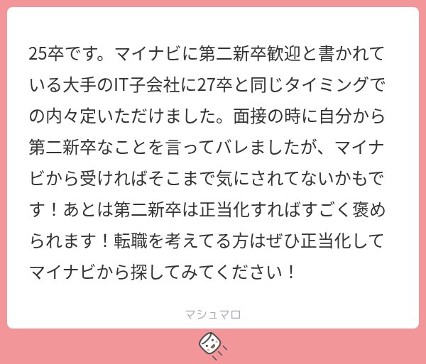 itsnotforme26's tweet photo. マイナビいいらしい😻私の時も第二新卒の人いたし、マイナビかリクナビかな❓ https://t.co/tmFbQlVDNV