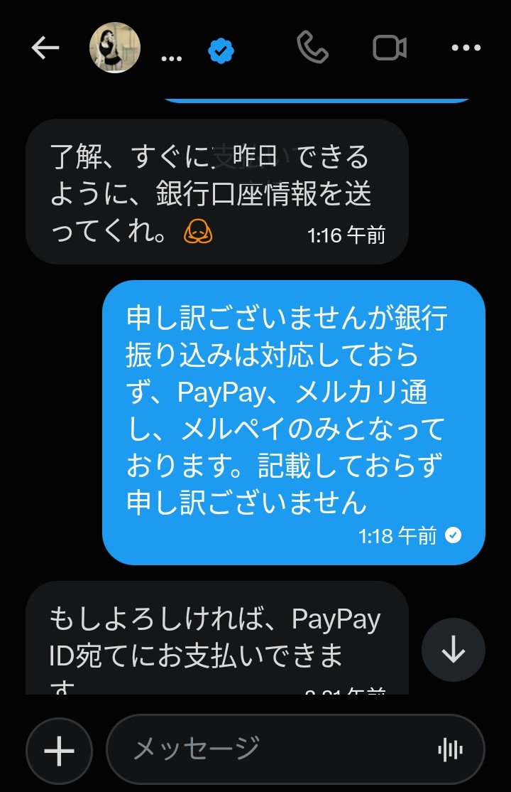 Sano_xx19's tweet photo. 【 #注意喚起】
@/Veson000 様とのお取引は推奨できません。

大変不快かつ不安な思いをした為共有させて頂きます。

振込先、PayPayIDの抜き取り、悪用も考えられますのでお声掛けされた際はご注意ください。
（4枚目から連絡が途絶えております） https://t.co/CV7KVd5Sos