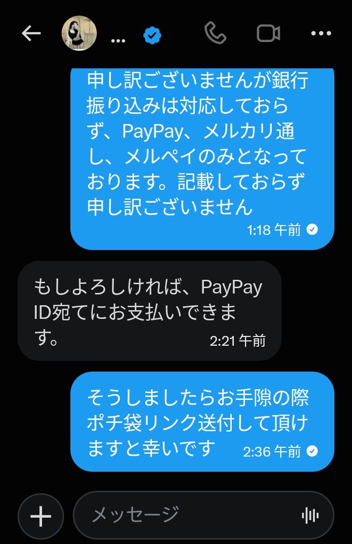 Sano_xx19's tweet photo. 【 #注意喚起】
@/Veson000 様とのお取引は推奨できません。

大変不快かつ不安な思いをした為共有させて頂きます。

振込先、PayPayIDの抜き取り、悪用も考えられますのでお声掛けされた際はご注意ください。
（4枚目から連絡が途絶えております） https://t.co/CV7KVd5Sos