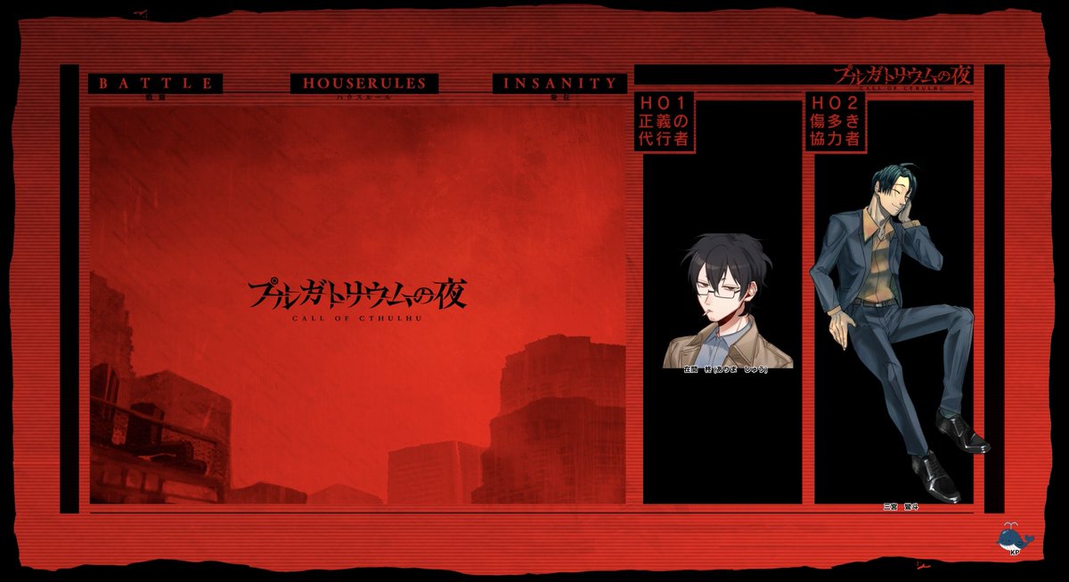 kaisendonkun8's tweet photo. 新クトゥルフ神話TRPG

◤ プルガトリウムの夜 ◢

KP：海鮮丼くん

HO1　在間 柊 / エナドリさん
HO2　三宮 鸞斗 / アイリさん

END A
▸ 両生還にてシナリオ終了 https://t.co/WjyoGy1A23