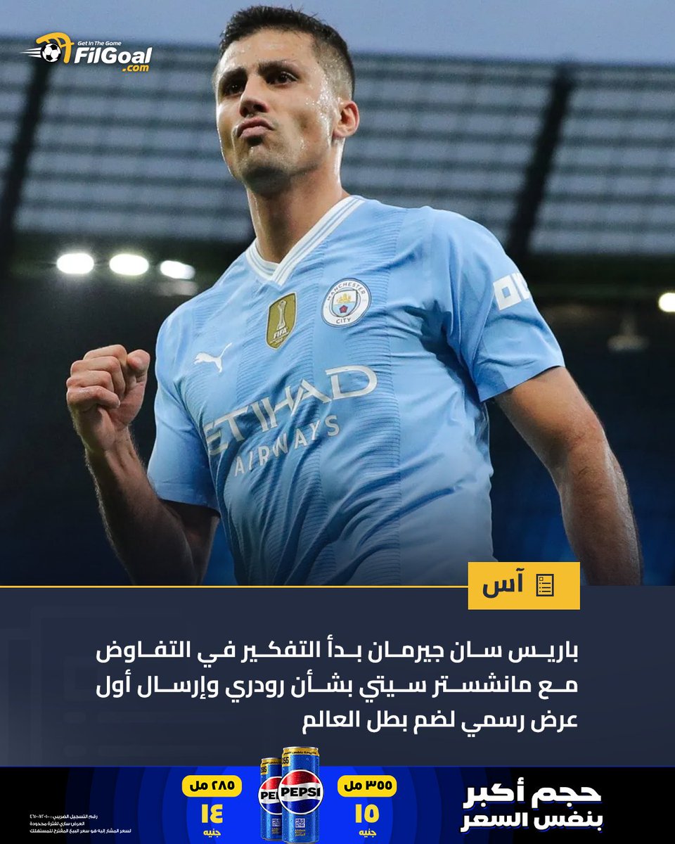 FilGoal's tweet photo. 🔴 باريس سان جيرمان يرغب في ضم رودري https://t.co/g0c7Xd22GY