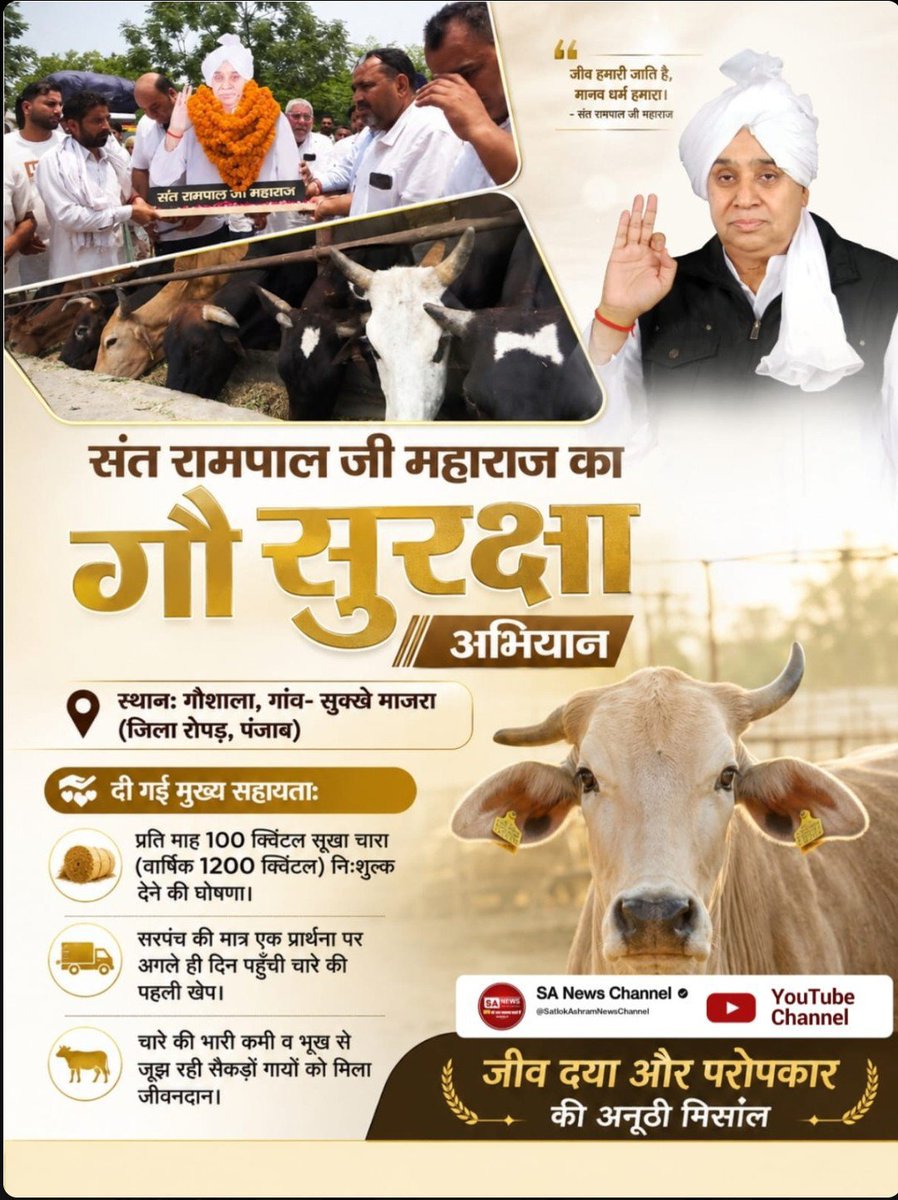 Naina470's tweet photo. #गौ_सुरक्षा_अभियान
गौवंश को बचाने के लिए संत रामपाल जी महाराज द्वारा गौ सुरक्षा अभियान के तहत राजस्थान के जिला चूरू के गाँव दुमकी में स्थित तीन गांवों की गौशाला को 250 क्विंटल सूखा चारा प्रति माह निःशुल्क दिया जाएगा।
 Sant Rampal Ji Maharaj https://t.co/1chUEDgIsW