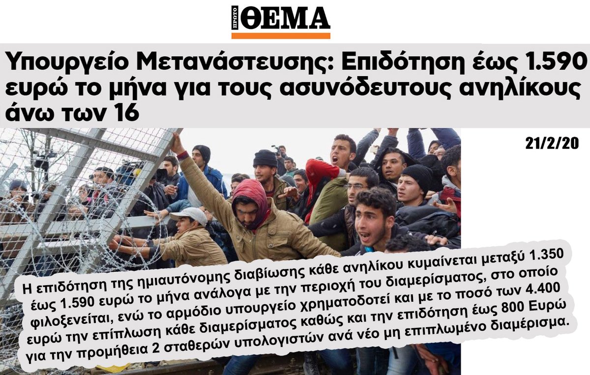 iammvos's tweet photo. @vickyfnd @iamvossgr @4fABkkc5xTv2aek Ο Μητσοτάκης τη γέμισε περισσότερο γιατί τους κρατάει. Ο Τσίπρας τους έτριβε τη μούρη στη λάσπη και τους ανάγκαζε να φύγουν. Ήταν τότε που έβγαινε ο Μητσοτάκης και κλαιγόταν για τις συνθήκες που ζούσαν οι λάθρο οπότε  μετά ήρθε αυτός και τους έδωσε τα σπίτια μας. Τώρα πούλο. https://t.co/uUUsKcHwJA