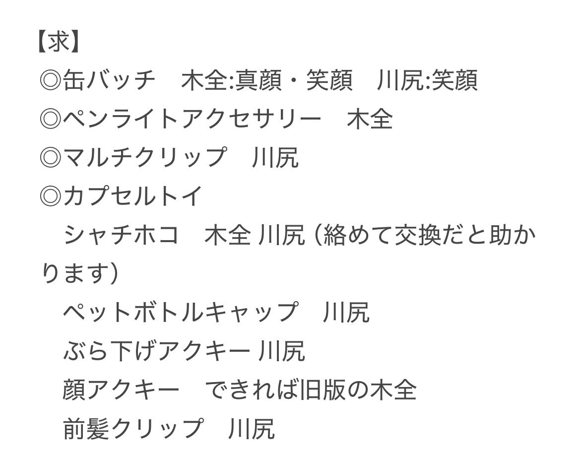 makima_jam's tweet photo. JO1 JO1DER SHOW 2026 ‘EIEN 永縁’ FINAL  FC カプセルトイ 缶バッチ

【譲】画像1枚目（與那城 白岩 河野 佐藤 川西 豆原）

【求】画像2枚目　木全 川尻

郵送希望です✉️お気軽にお声がけください！

#JO1交換 https://t.co/Tqb9XgiLOk