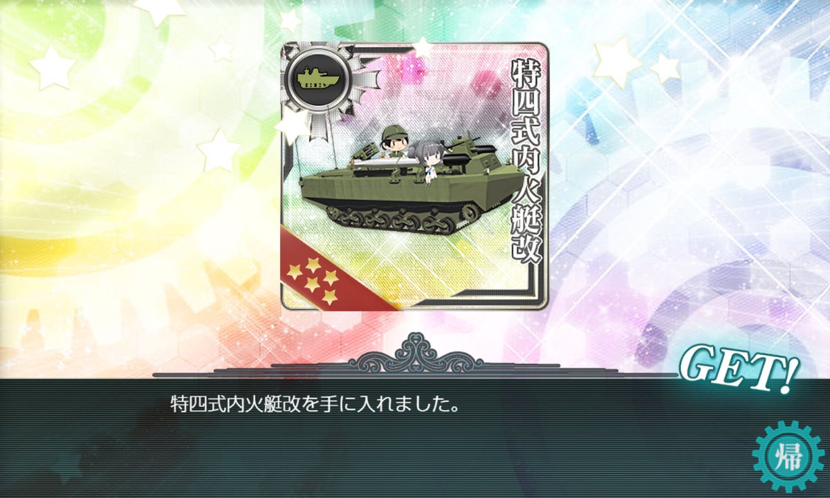 snow_faery's tweet photo. E-2を乙で突破。甲報酬は旨味がなさすぎ。
装甲破砕後1回目。大和と武蔵を入れて、力でねじ伏せるのが手っ取り早い。
瑞鳳と不知火が削り、最後は大井の魚雷カットインでS勝利。

報酬はE-3で活躍する内火艇、強くもない米艦爆など。 掘りは後回し。
#艦これ 
#艦隊これくしょん 
#艦これ2026夏イベ https://t.co/c3oel12NCr
