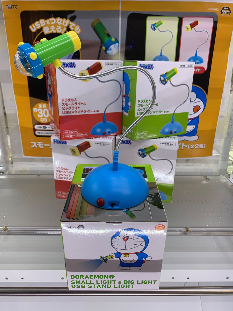 🔦景品展開情報🔦 ドラえもん スモールライト&ビッグライト USB