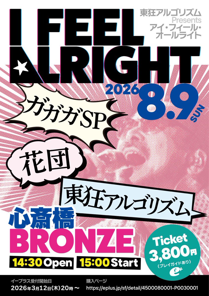yushi_oddments's tweet photo. お次のライブはこちら、8/9の東狂アルゴリズム企画！
わたくし加入後一発目のバンド企画です！

ガガガSPと花団とのスリーマン💥

やべぇ日になりますのでぜひお越しを！！ https://t.co/jjae0iJntD