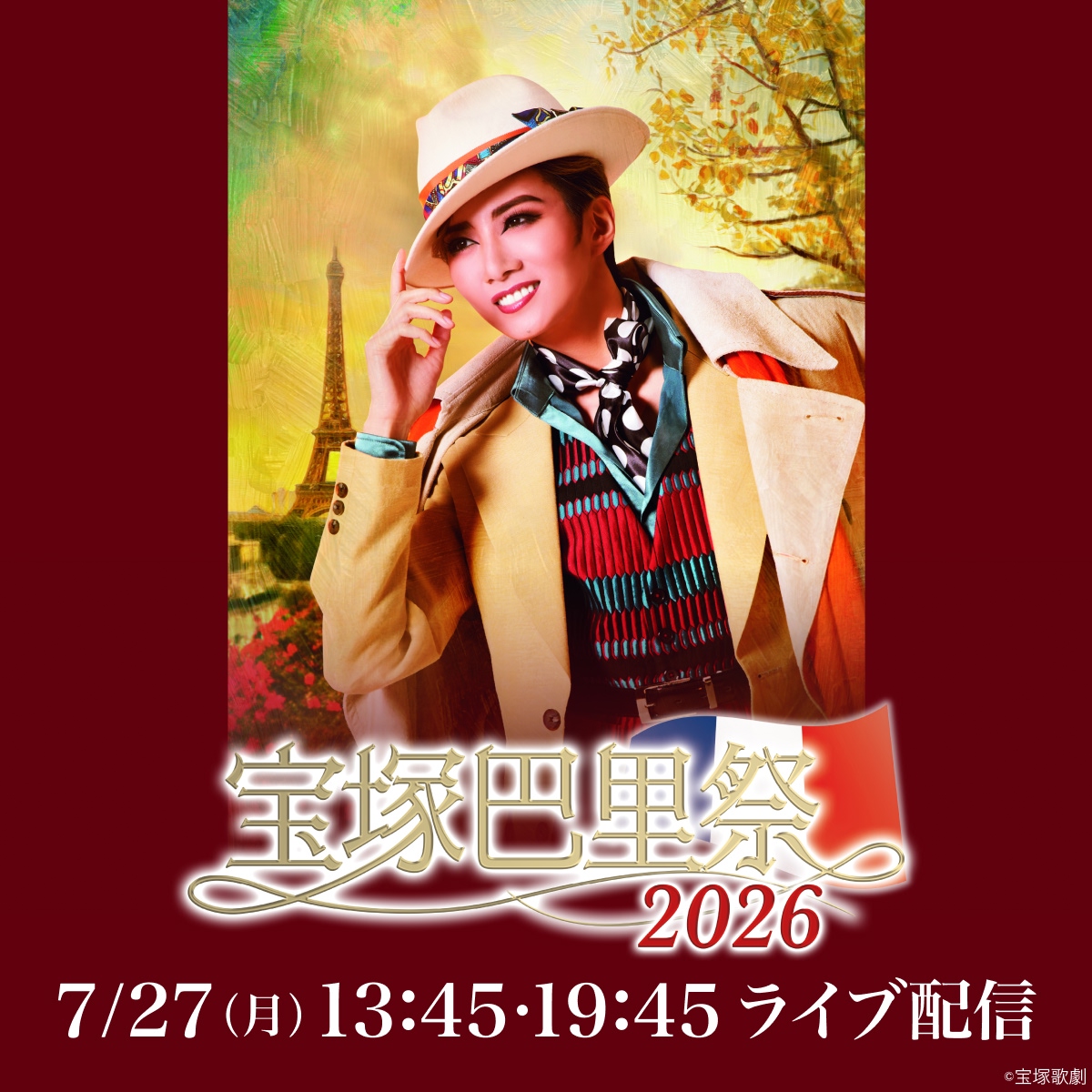 rakutentv_japan's tweet photo. ⋱🎂Happy Birthday！⋰
7月26日は花組男役スター 極美慎さんのお誕生日です🌸

本日『宝塚巴里祭2026』大阪公演初日✨
あす7月27日公演はライブ配信でお届けいたします！

楽天TVでぜひご覧ください💁‍♀️

📡ライブ配信
https://t.co/c8QhKg06fM

📺配信一覧
https://t.co/ydggxOgCYq

#宝塚歌劇 #極美慎 https://t.co/wRKVEq3JhU