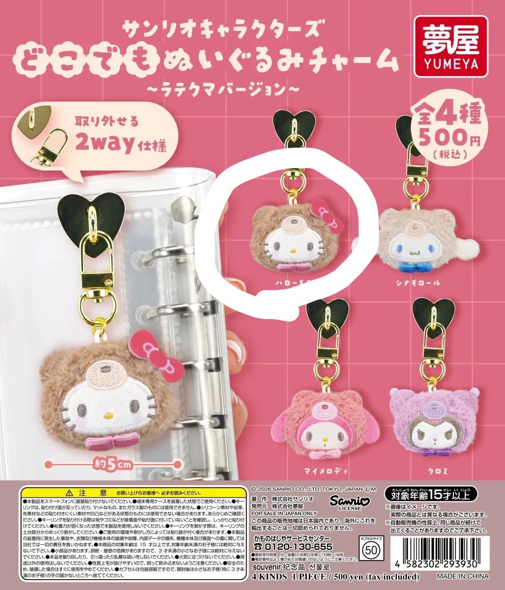 _313613412's tweet photo. サンリオ どこでもぬいぐるみチャーム
ラテクマバージョン 交換

【譲】キティー
【求】定価＋送料

都内横浜手渡し、アプリにて
欲しい方いましたら連絡ください。 https://t.co/MbYangk5Ep