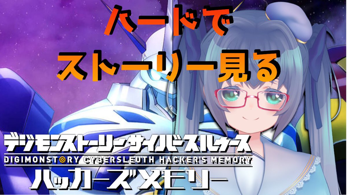 hakase0720's tweet photo. https://t.co/Cxk7RyYCHW
開始します今日デジモンです
＃クレハライブ #新人Vtuber #バ美肉 #ハカメモ #デジモン https://t.co/xJeOGLQWNh