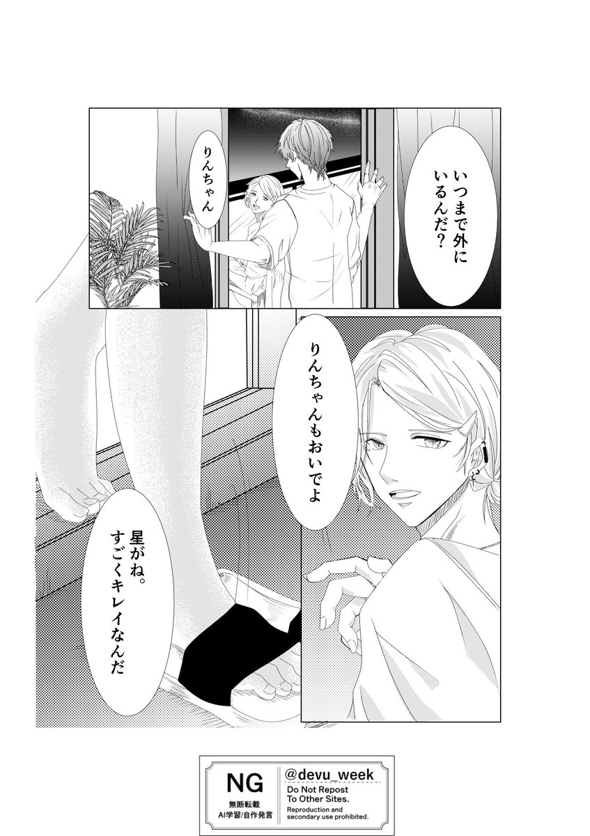 devu_week's tweet photo. 「帰る場所のつくりかた」第1話(1/3)

白井 鈴(しらい りん)
　×
黒羽 鳴人(くろば めいと)

誕生日会のその後の話
(たなっち帰宅済み🙄) https://t.co/HKjj6CJCKj
