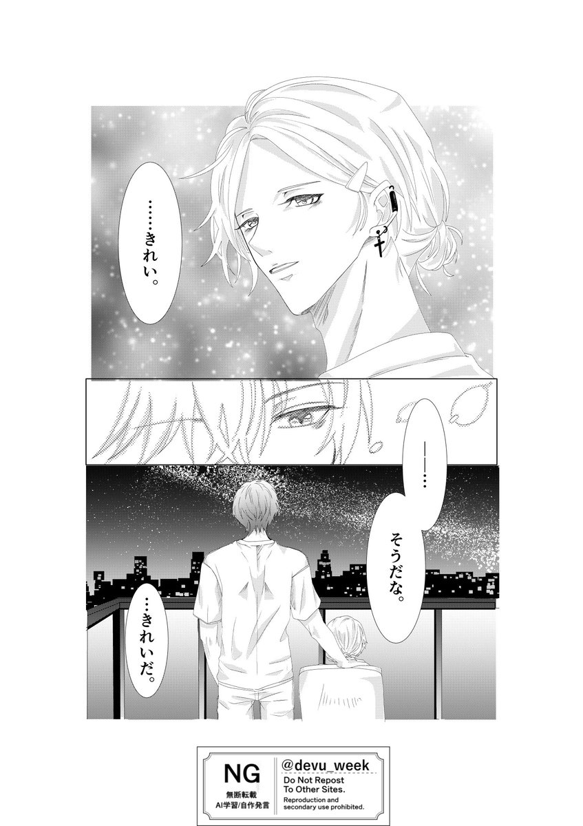 devu_week's tweet photo. 「帰る場所のつくりかた」第1話(1/3)

白井 鈴(しらい りん)
　×
黒羽 鳴人(くろば めいと)

誕生日会のその後の話
(たなっち帰宅済み🙄) https://t.co/HKjj6CJCKj