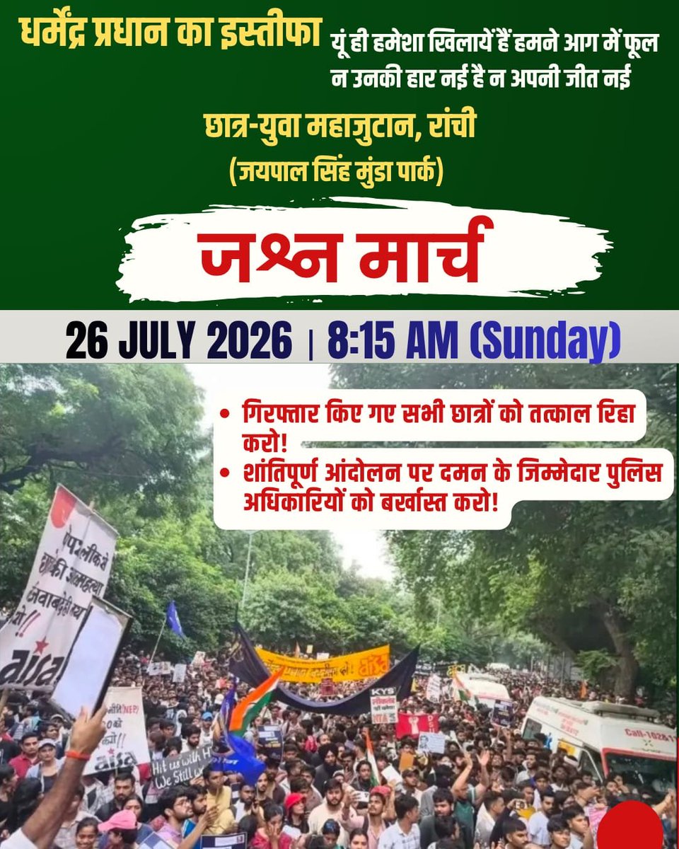AISA CUJ Ranchi tweet media