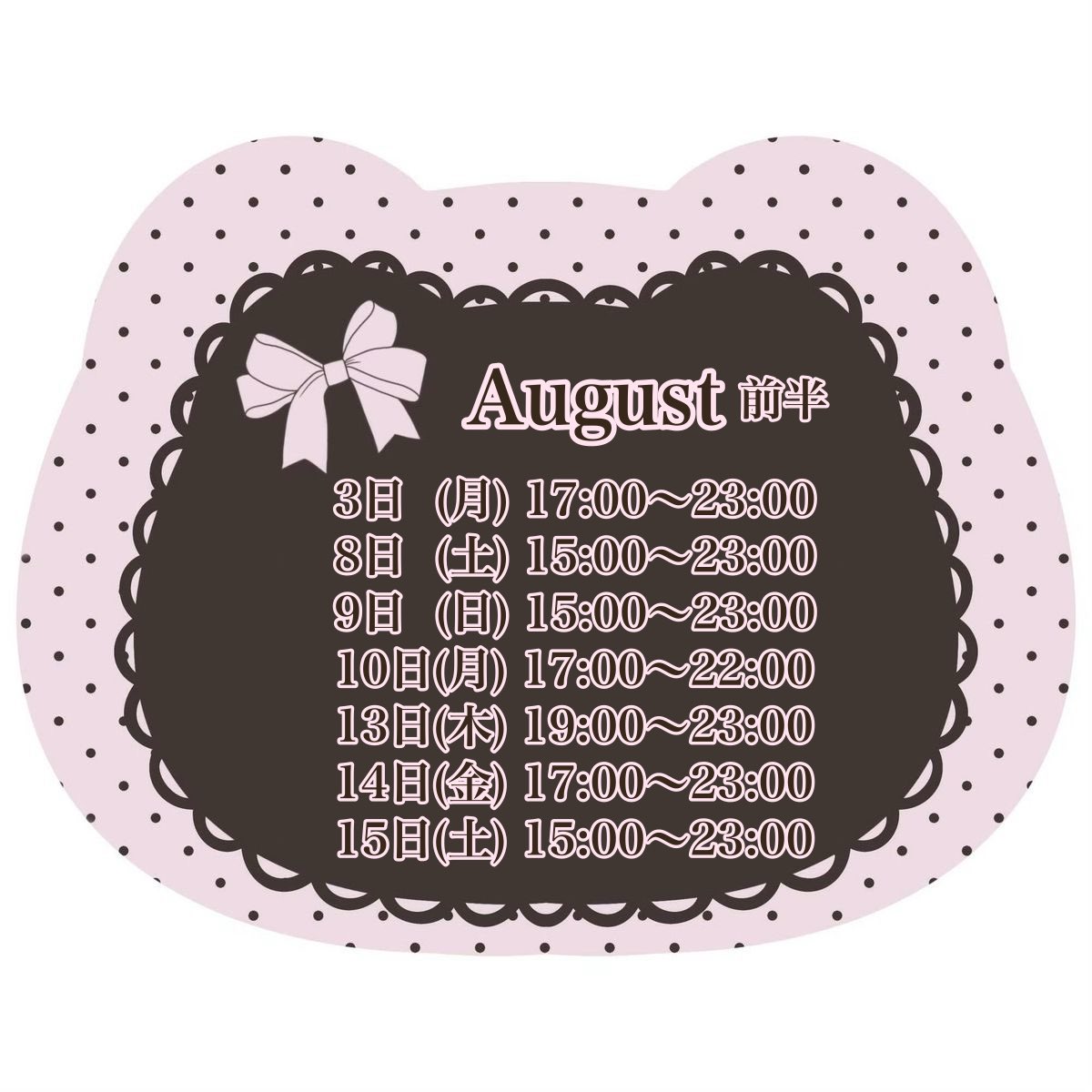 SC_achu's tweet photo. 8月のお給仕予定だよ〜♡
あちゅいね、、癒されにおいでよ

#あちゅの成長気にならないの？
#すい〜ときゃっと
#メイドカフェ
#コンカフェ
#秋葉原 https://t.co/NjlrmFJbzX