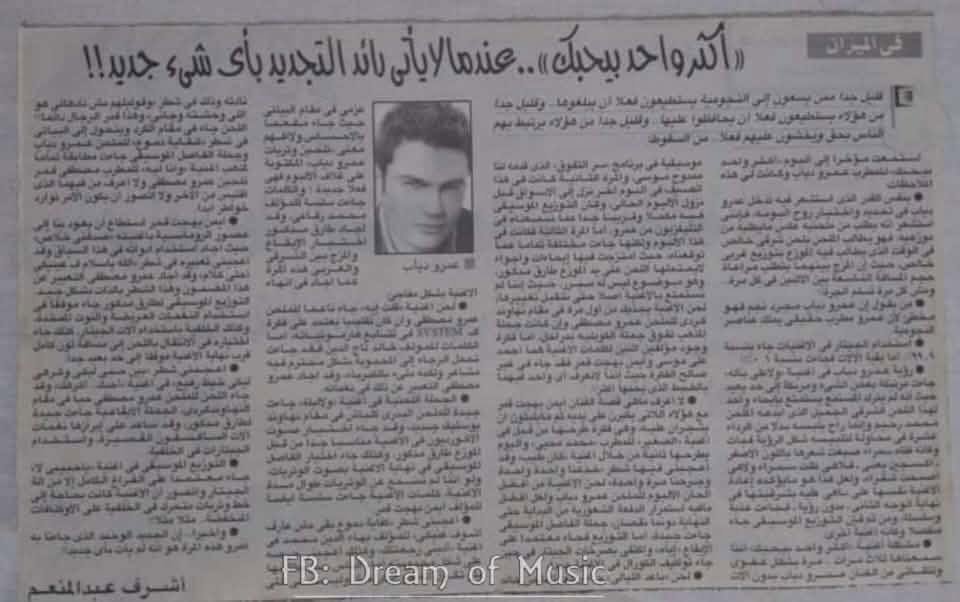 Nesma_Gadalla's tweet photo. الناقدة ماجدة خيرالله ردا ع الجدل المعتاد ل ألبوم #عمرو_دياب غالباً الجدل ده بيحصل مع كل ألبوم بيعمله زى ماانُتقد ألبوم اكتر واحد اول مانزل اللى هو درة ألبوماته وكذلك الهجوم ع اغلب ألبوماته علم قلبى وشفت الايام واحلى واحلى وغيرهم بس بعد كده بيتم الاشادة بيهم https://t.co/LwcXvH2CyK