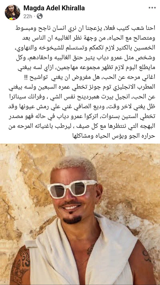 Nesma_Gadalla's tweet photo. الناقدة ماجدة خيرالله ردا ع الجدل المعتاد ل ألبوم #عمرو_دياب غالباً الجدل ده بيحصل مع كل ألبوم بيعمله زى ماانُتقد ألبوم اكتر واحد اول مانزل اللى هو درة ألبوماته وكذلك الهجوم ع اغلب ألبوماته علم قلبى وشفت الايام واحلى واحلى وغيرهم بس بعد كده بيتم الاشادة بيهم https://t.co/LwcXvH2CyK