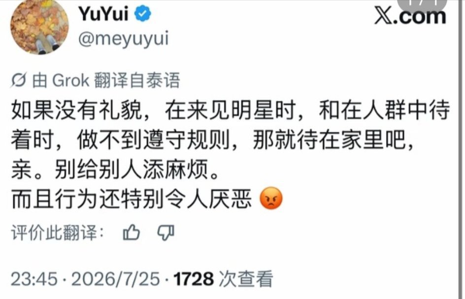 Fuyuki_kitty's tweet photo. What does this agent mean by sending this passage? Have you got the evidence that the fans cut in line? Have you seen fans being treated with violence? You Thais organize a group to bully international fans?@GMMTV
#งานมหกรรมนิยายนานาชาติ2026xGMMTV
#StopViolenceAgainstFans https://t.co/TCkEYgy0Lj