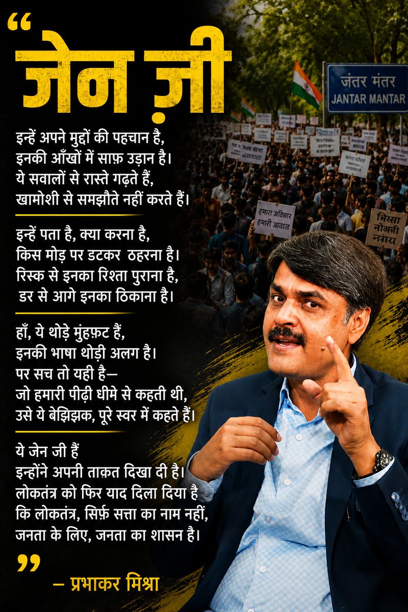 PMishra_Journo's tweet photo. जेन ज़ी https://t.co/UXpywM4SdB