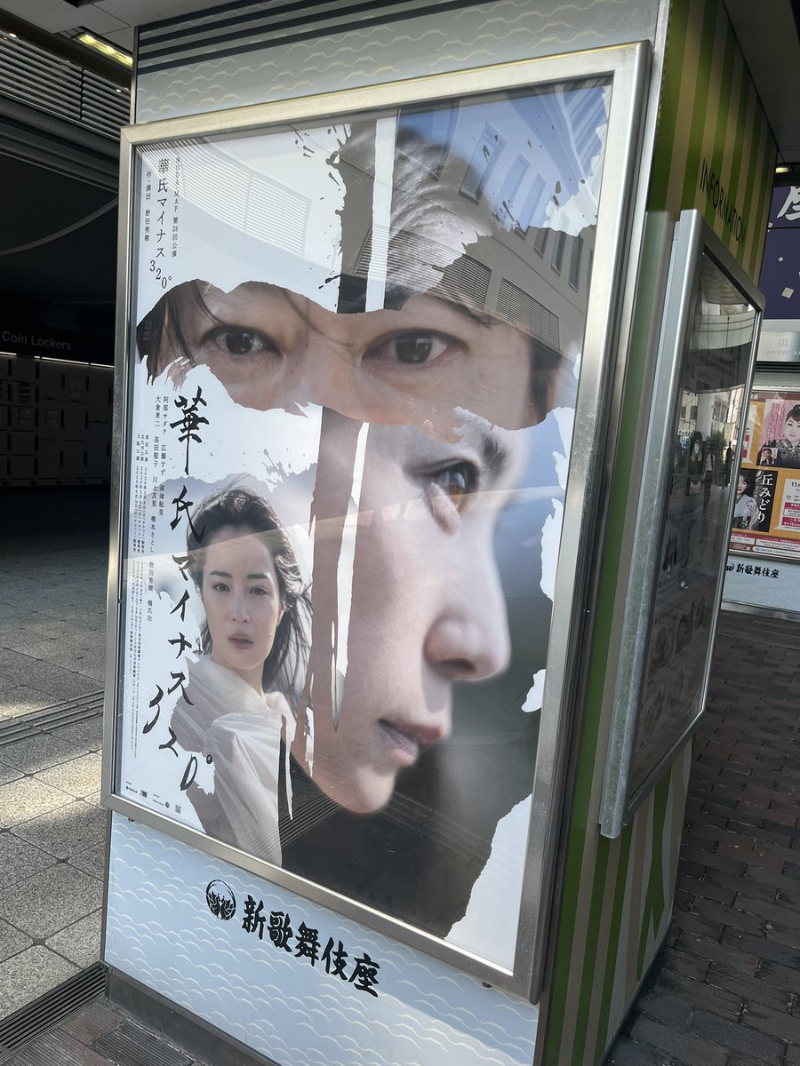 yuya_ngc47's tweet photo. 2026.7.22

NODA・MAP『華氏マイナス320°』新歌舞伎座 初日16列目にて鑑賞。

踊る大捜査線が盛り上がる中、生の深津絵里さんの迫真の演技を堪能。

大阪初日から盛り上がり、カーテンコールはまさかの五回で最後は野田さん1人土下座で締めました。🙇

#NODAMAP #野田地図
#華氏マイナス320 #深津絵里 https://t.co/g8lrqOxFU0