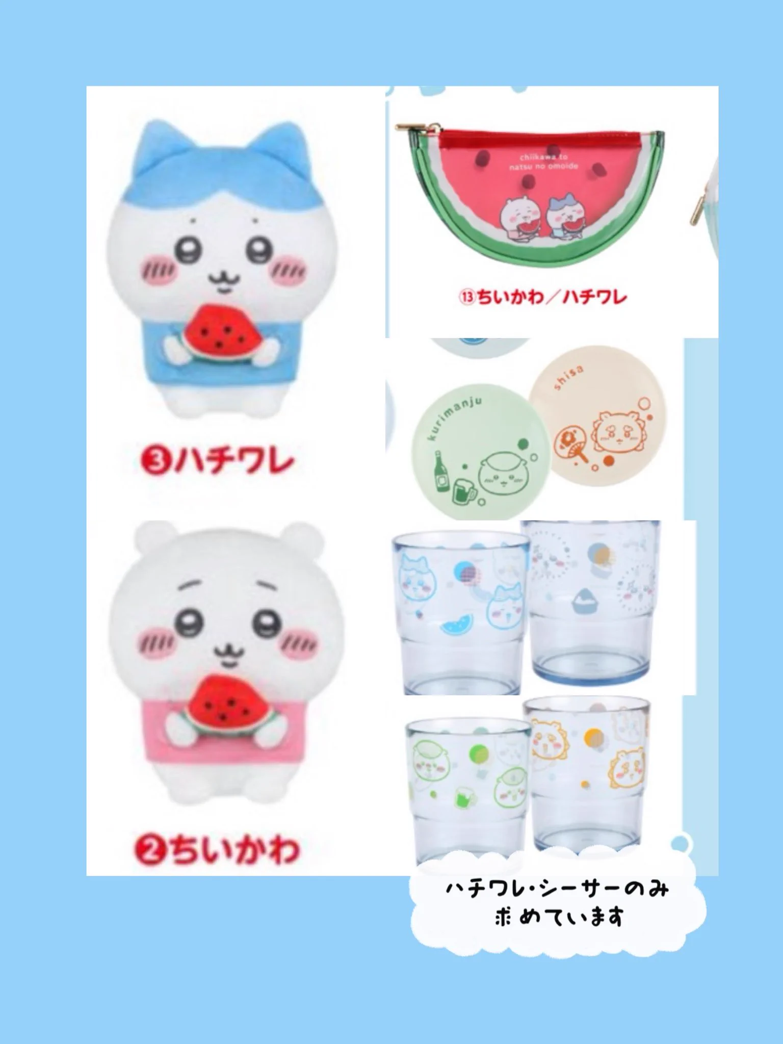 ちいかわ　くじ　ハチワレ　モモンガ　古本屋　風鈴　ポーチ　皿　コップ　ぬいぐるみ なつ🍒 on X: 