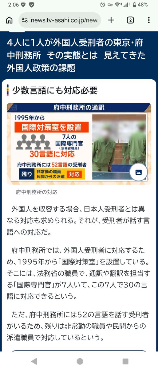 j_generalmonkey's tweet photo. @don_mai_don_mai 府中刑務所は外国受刑者向けの環境整備をして、外国人を集中的に入れてるんだから、比率が多くて当たり前だ
小野田が悪いのかコイツが悪いのか知らんが、また雑なデマが横行すると思うとウンザリするな https://t.co/uwcSVM29vk