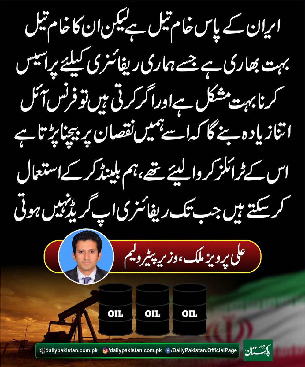AmirHQureshi's tweet photo. کوئی شک نہیں کہ ایرانی خام تیل ہیوی ہے جس میں سلفر کی مقدار بہ نسبت اماراتی, سعودی, عراقی اور برینٹ کافی زیادہ ہے لیکن ایرانی خام تیل کا سب سے بڑا خریدار چین ہے جو کامیابی کے ساتھ اپنی ریفائنریز میں اس سے میکسیمم پیٹرولیم پروڈکٹس نکال رہا ہے-
پھر ہم چین کی مدد سے ایرانی خام تیل صاف کرنے والی ریفائنری کیوں نہیں لگا سکتے؟
