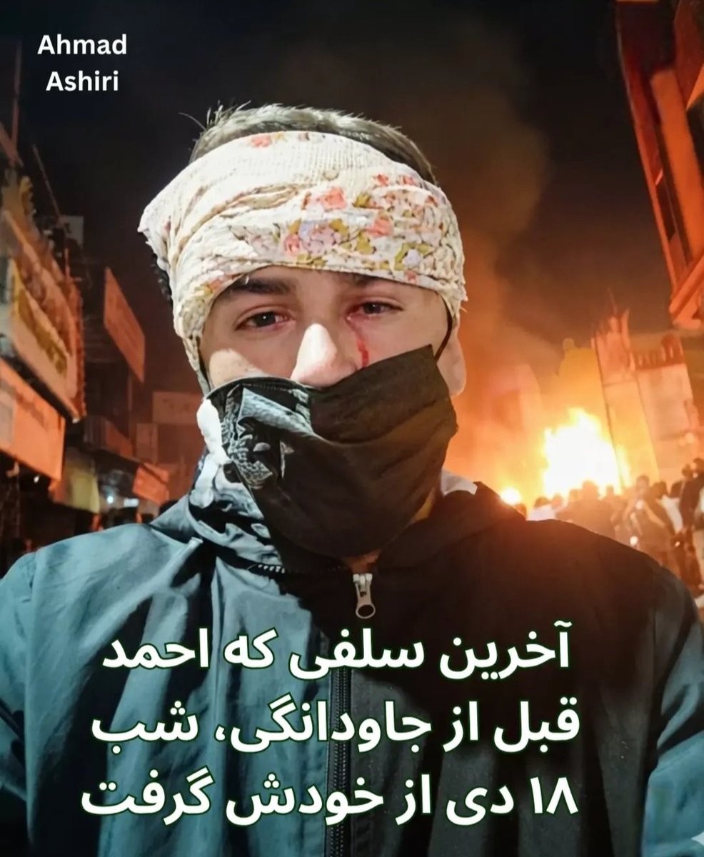 Avayiran's tweet photo. فرزند ایران و جان فدای میهن جاوید نام #احمد_عشیری 💔 🕊 

۳۴ ساله اهل دزفول  در ۱۸ دیماه بدست دژخيمان رژیم رافضی شیعه بقتل رسيد.

#انتقام_جاویدنامان_رامیگیریم 
#انقلاب_ملی_شیروخورشید https://t.co/tTca8OnZ5k