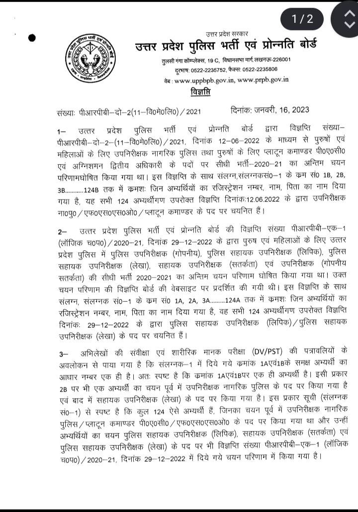ANKITUpadh86126's tweet photo. एक अभ्यर्थी-एक सीट की नीति! 📢 
भर्ती बोर्ड ने पूर्व में(16/01/2023 आदेशानुसार)SI/ASI 124-कॉमन कैंडिडेट्स को Filter/Delist करके ऐतिहासिक निर्णय लिया था। निवेदन है कि Computer Operator 2023 में भी SI/ASI के 200+कॉमन छात्रों के लिए यही प्रक्रिया अपनाएं।
@myogiadityanath @upprpb https://t.co/gC5prxtaKj