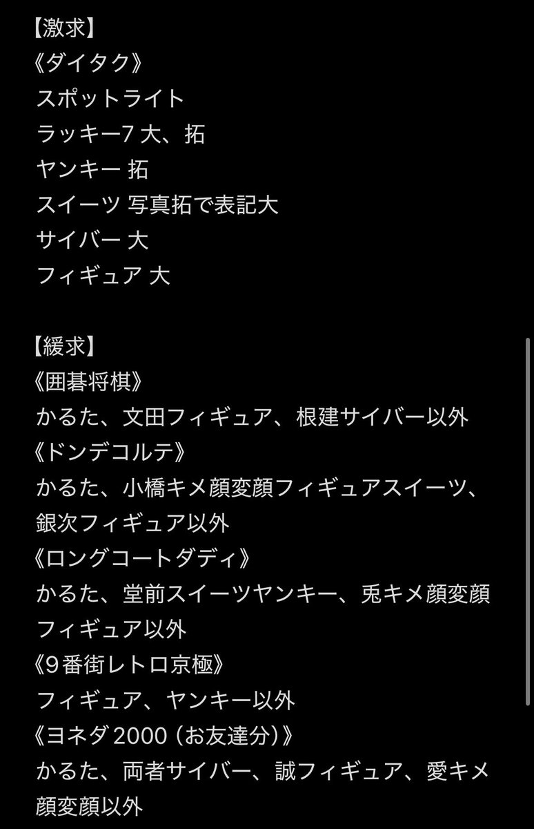 cosmo_tyanzu's tweet photo. よしもとコレカ 7th 交換
【激求】ダイタク無限回収（未所持＞所持）
【緩求】囲碁将棋、9番街レトロ京極、ドンデコルテ、ロングコートダディ
ヨネダ2000（友達分）
【譲】下記画像参照
郵送交換のみ、異種交換○、n対1○
手持ちを減らしたいので買取も可能○
一律100＋送料
✔︎付きお譲り不可 https://t.co/WSLHh6btXF