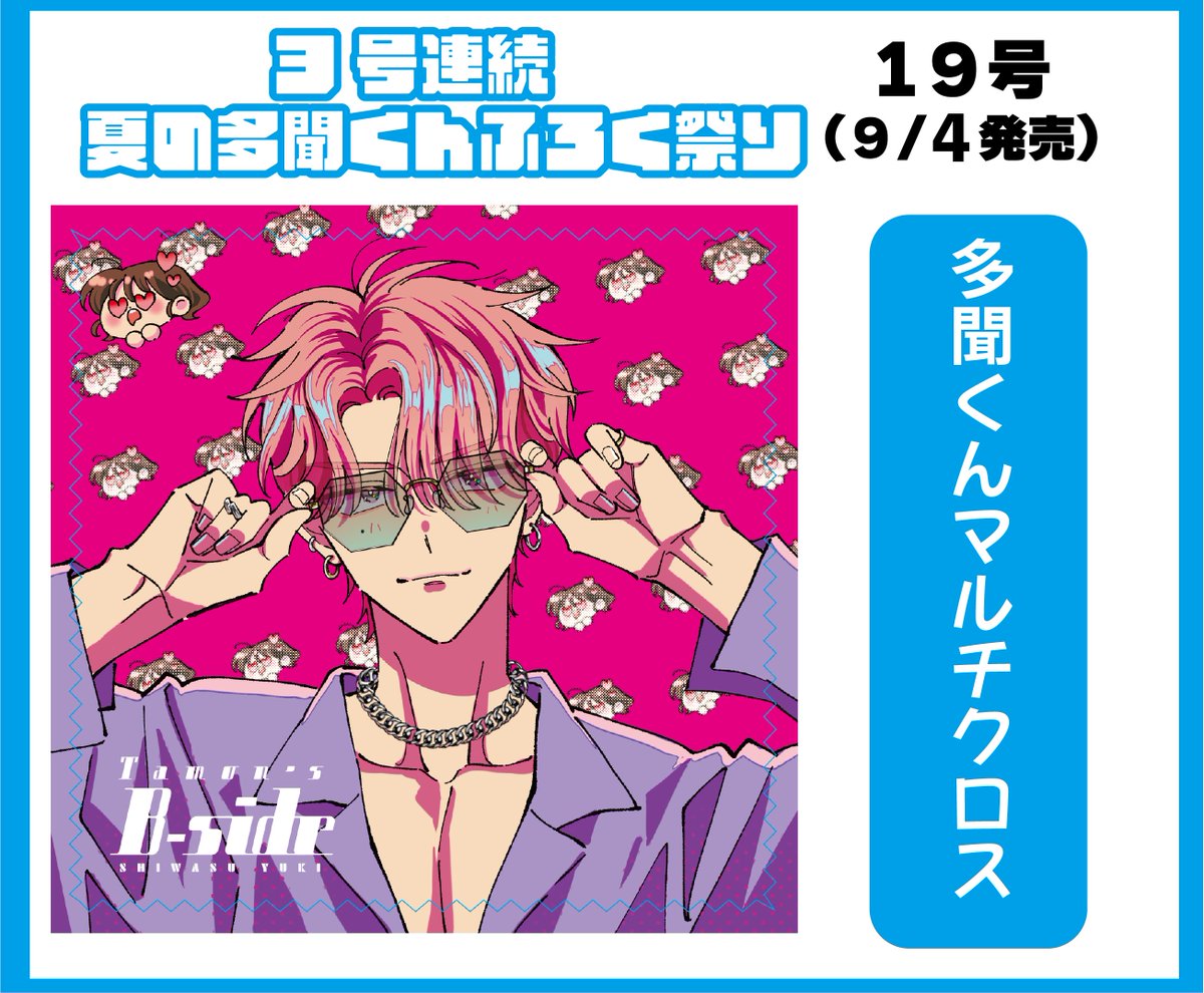 多聞くん今どっち!? 【公式】最新16巻発売中！ (@Tamon_official
