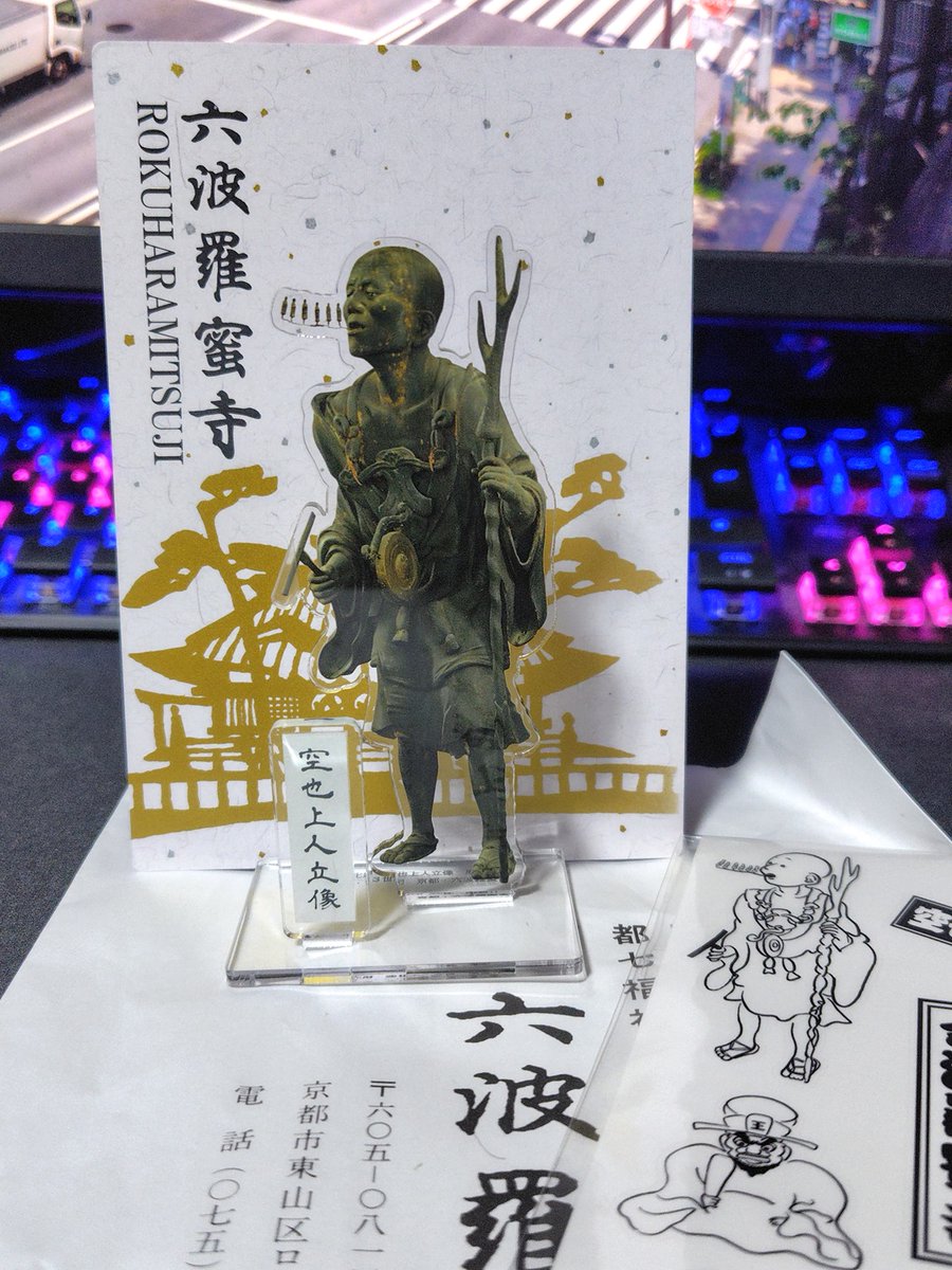 Rakkyo74's tweet photo. 空也上人のアクスタ買ったぜ https://t.co/XjrreefqEq