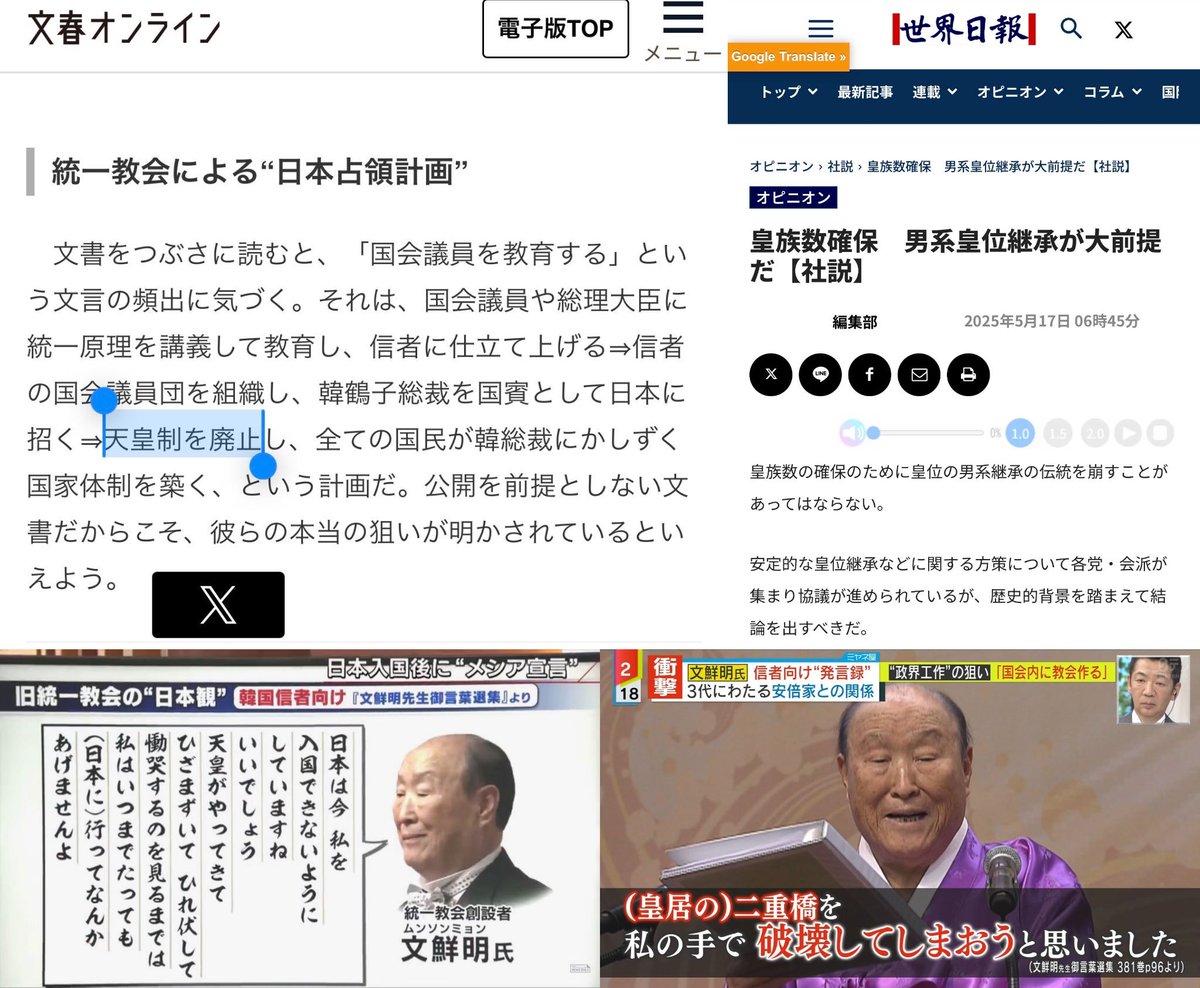YNjzXyLNi273674's tweet photo. 旧統一教会と
関係ある政党の政策や発言は
何故かまったく一緒

これって偶然ですか？
いや、必然です。

票や金を引き換えに
愛子様の天皇を阻止した

秋の国会は
改憲
スパイ防止法

これも旧統一教会の教義です。 https://t.co/pJpvFKhZjW