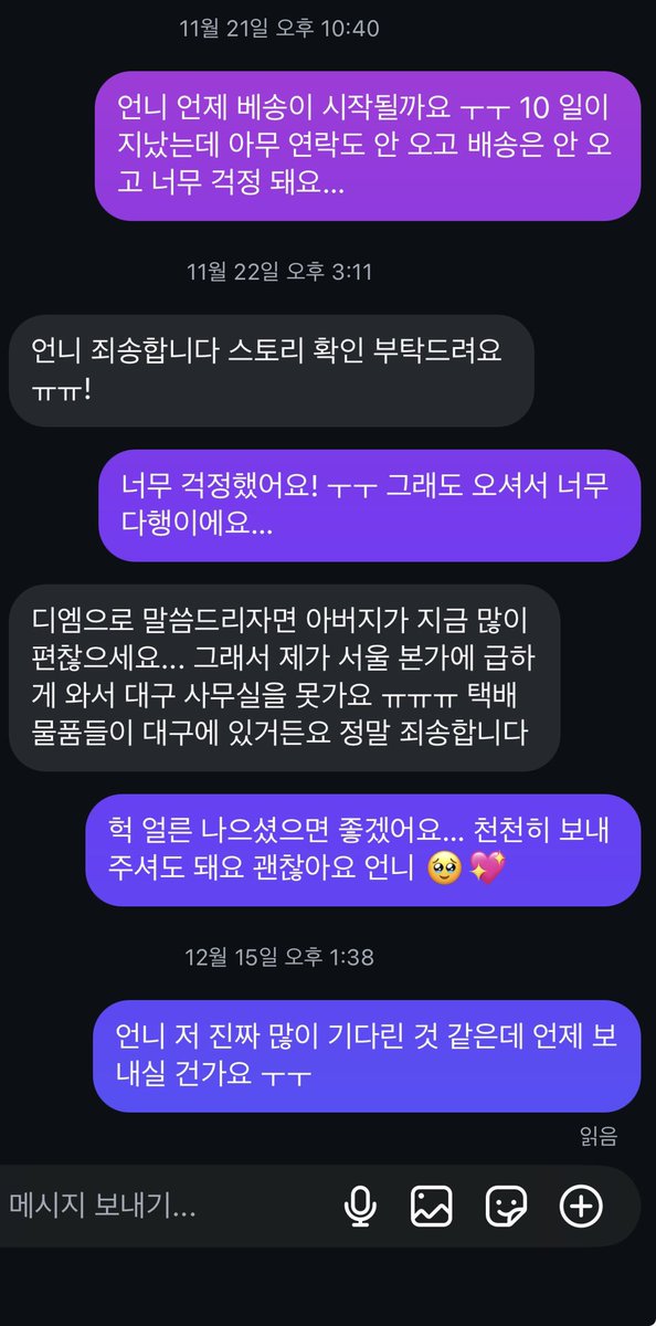 wxinkp's tweet photo. 언니들… 제가
1. 인스타 라방 빈티지샵 작년 11 월달에 구매함
2. 근데 보낸다는 연락 며칠동안 안 와서 연락했는데 사정 때문에 스토리 며칠에 보낸다 올려서 그 말 믿고 기다렸음
3. 하지만 그 날이 지나고 십이 월까지도 안 보내고 게시글, 스토리, 디엠 다 없어서 디엠을 또 보냄 https://t.co/yBXvT5Ljxn
