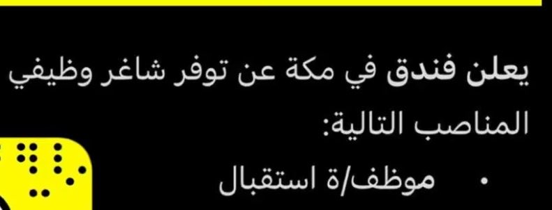 ___n_87's tweet photo. من متى الاستقبال صار منصب؟ https://t.co/jTDHLCAu0y