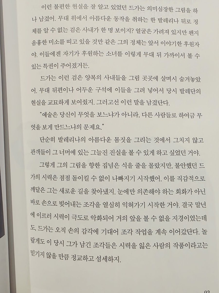 Bookdreamsweet's tweet photo. "예술은 당신이 무엇을 보느냐가 아니라, 다른 사람들로 하여금 무 엇을 보게 만드느나의 문제요."  드가.
유명하지 않은 그림과 화가도 나와서 좋았고 마지막에 내 멘토인 모지스할머니로 끝나서 더 완료.의 기분이 들어서 기뻤다.
#책꿈달콤 #미술관에간할미 https://t.co/v9Zp2wGhJK