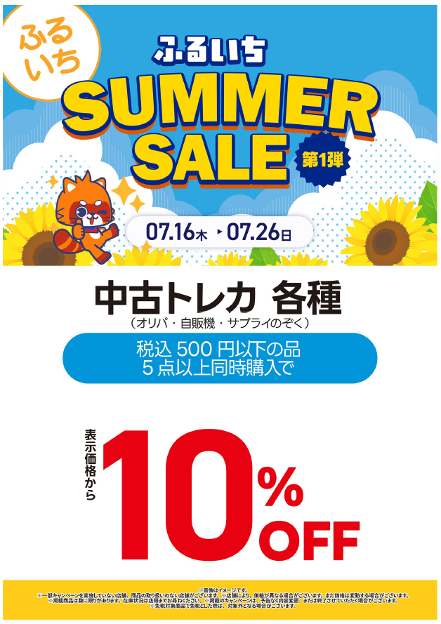 ☀️SUMMER SALE 第1弾☀️ ✦︎︎︎本日最終日✦︎︎︎ ＼中古トレカ