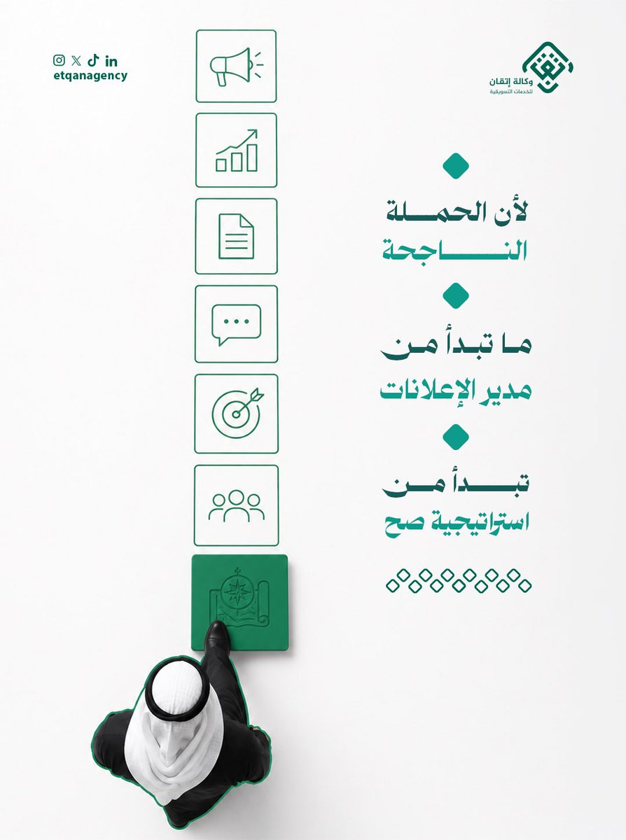 EtqanAgency's tweet photo. الحملة الإعلانية الناجحة تبدأ باستراتيجية، ثم إدارة حملات إعلانية مبنية على هدف واضح وجمهور محدد. https://t.co/tYeX5Hw7U4
