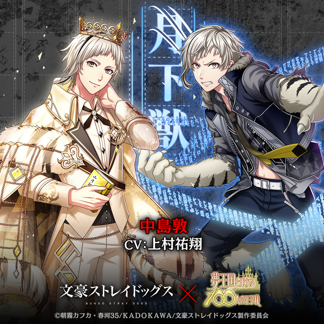 yume100prince's tweet photo. ✨コラボ情報 2/4✨
8/4(月)より『文豪ストレイドッグス』コラボイベント再登場！
コラボに登場するキャラクターをご紹介♪

🖋中島敦(CV:上村祐翔)
🖋太宰治(CV:宮野真守)
🖋中原中也(CV:谷山紀章)

#bungosd #夢100 https://t.co/E5FAY0eON6