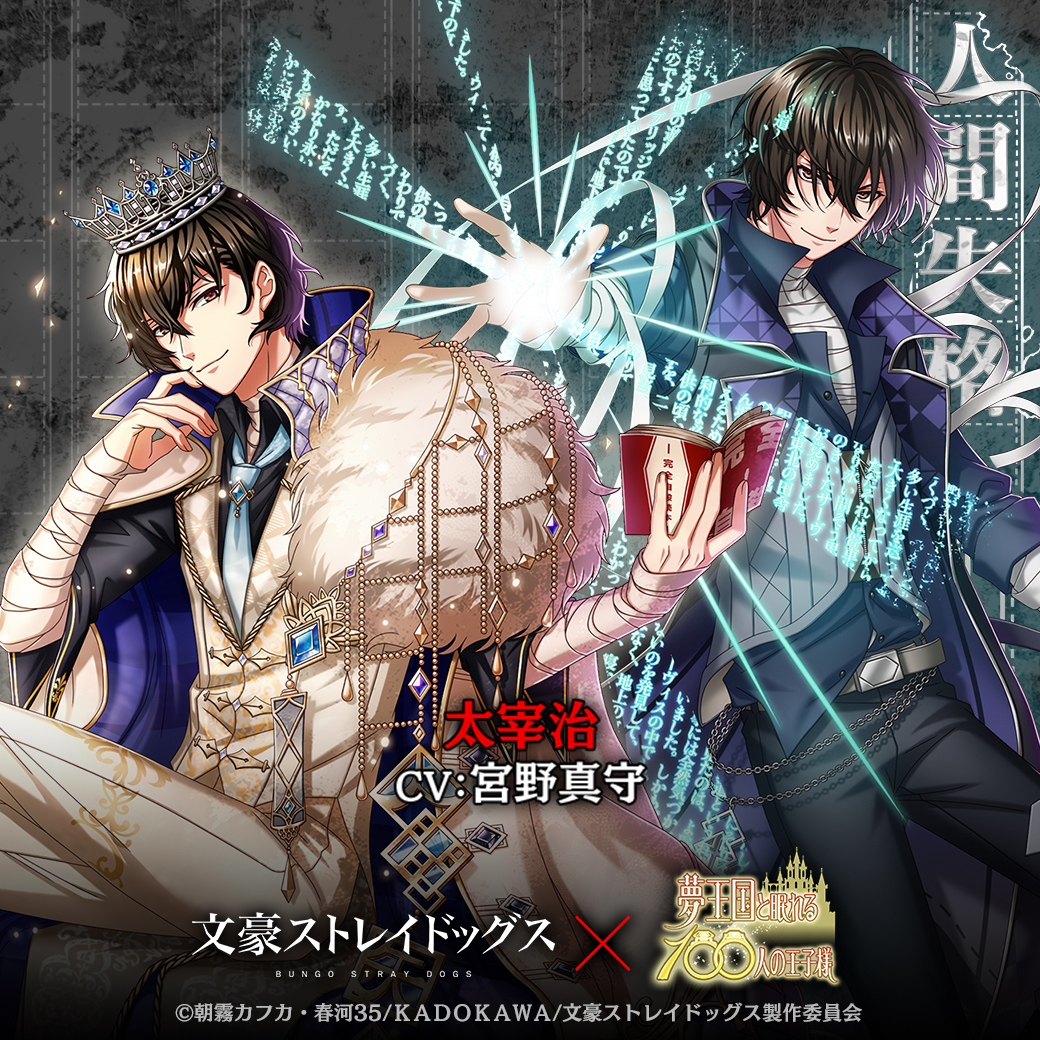 yume100prince's tweet photo. ✨コラボ情報 2/4✨
8/4(月)より『文豪ストレイドッグス』コラボイベント再登場！
コラボに登場するキャラクターをご紹介♪

🖋中島敦(CV:上村祐翔)
🖋太宰治(CV:宮野真守)
🖋中原中也(CV:谷山紀章)

#bungosd #夢100 https://t.co/E5FAY0eON6