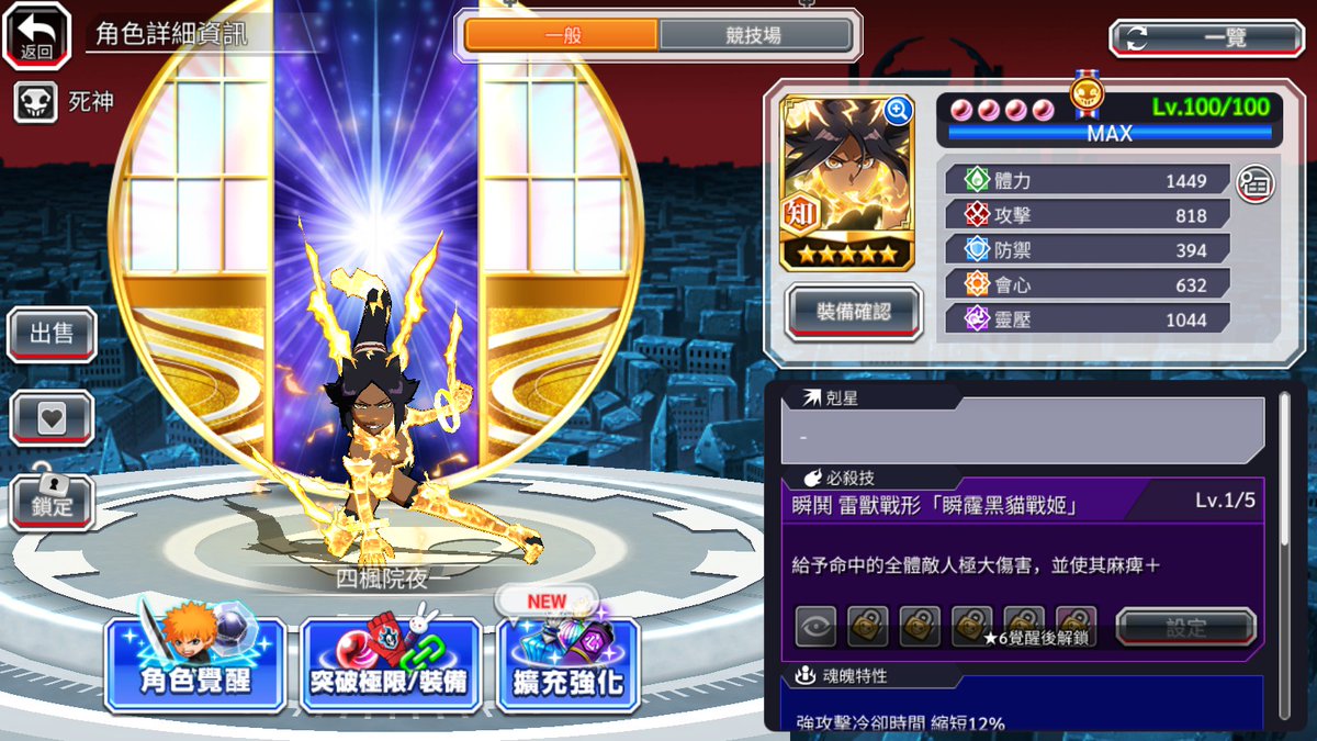 TaipeiAXiaN's tweet photo. 官方也太猛了吧 新一集開播手游就上雷獸戰型夜一 
#bleachbravesouls #四楓院夜一 #shihouinyoruichi https://t.co/R8uJ9UzJrk
