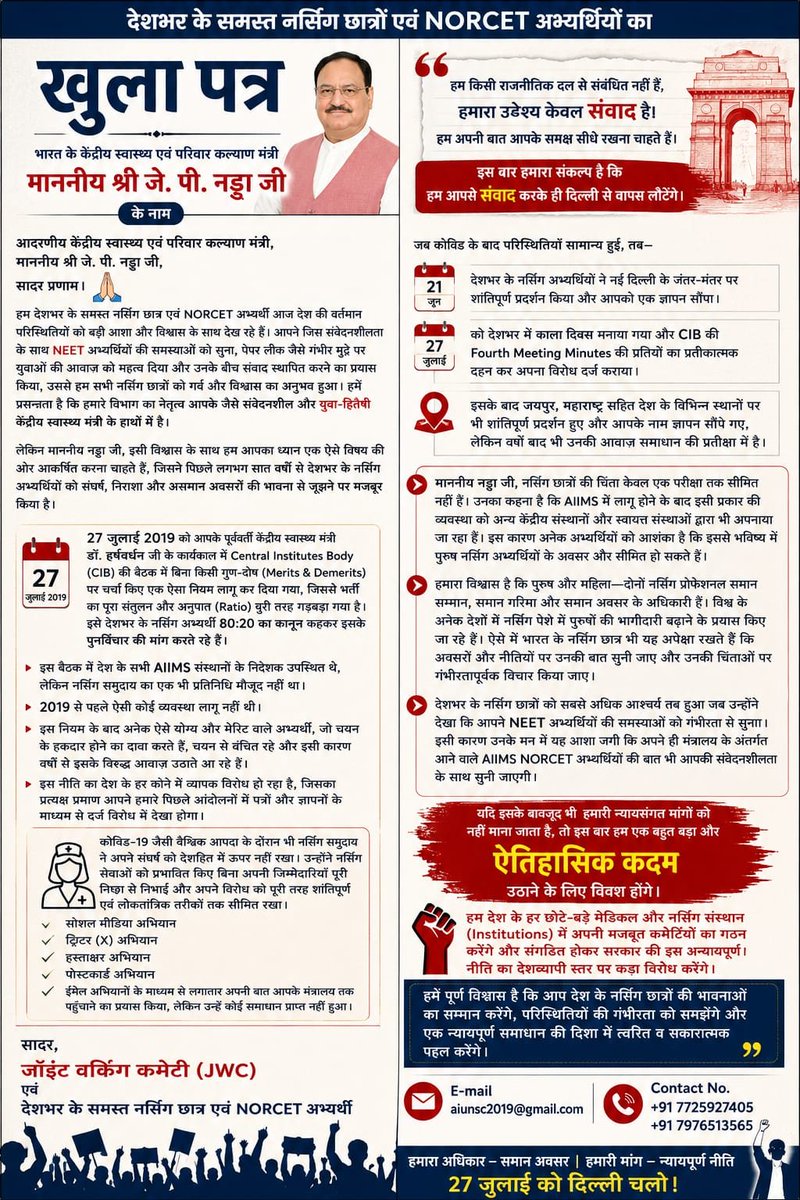 NDV029's tweet photo. आदरणीय चिकित्सा मंत्री जी@JPNadda  जंतर-मंतर और Paper leak आंदोलन को खत्म कराने के लिए आपने महत्वपूर्ण भूमिका निभाई है लेकिन आपके ही मंत्रालय के अधीन AIIMS NORCET परीक्षा के 80:20 काले कानून से अत्यंत दुःखी है। देशभर से नर्सिंग छात्र 27 July को दिल्ली आ रहे है । @MoHFW_INDIA https://t.co/0cmc4EBxvI