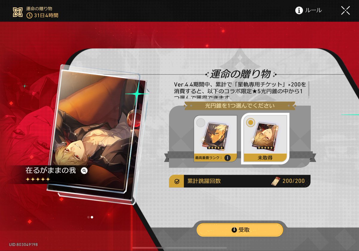 reeen131's tweet photo. 石めちゃくちゃ回収して200終わったー！！！
最後の仮天でギル凸ったので勝ち https://t.co/V2LVuAYxNo