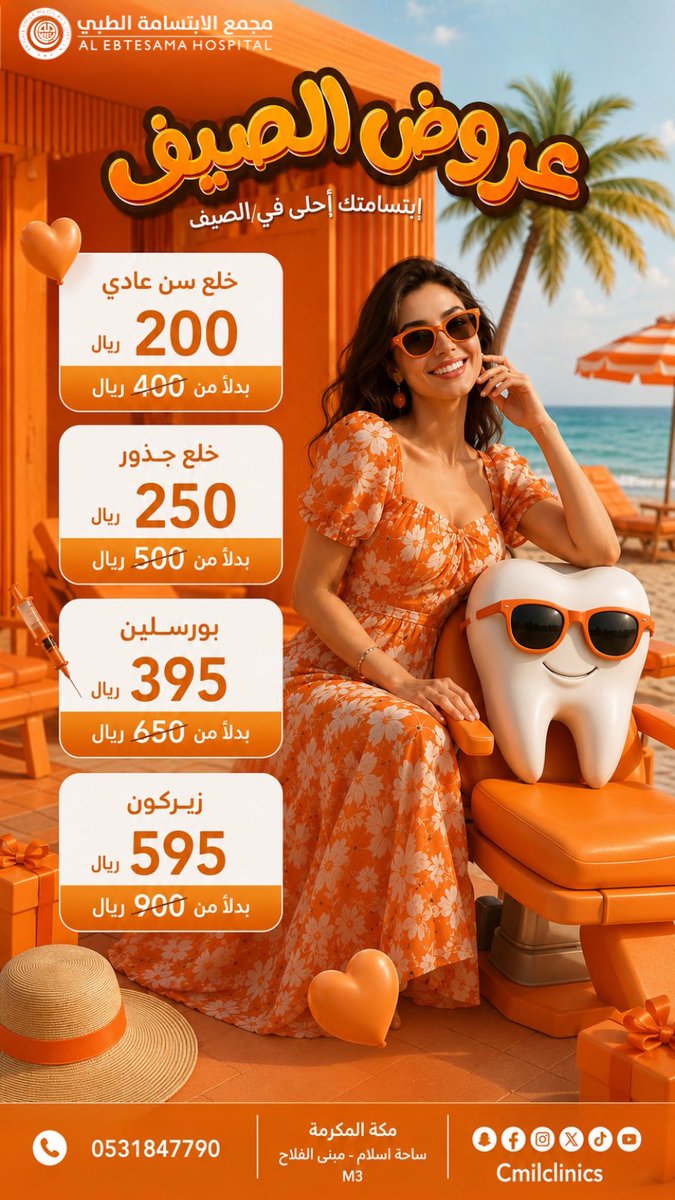 nud_tm's tweet photo. تصميم عروض الصيف لعيادة الابتسامة البراقه الطبي 

#مكة #عيادات #جده https://t.co/Yg4Or4kACy
