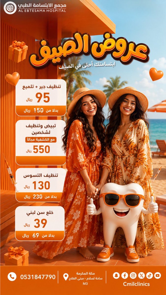 nud_tm's tweet photo. تصميم عروض الصيف لعيادة الابتسامة البراقه الطبي 

#مكة #عيادات #جده https://t.co/Yg4Or4kACy