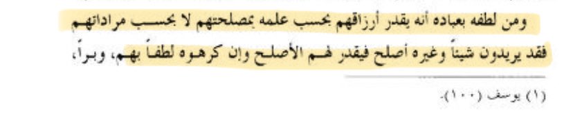 goodoldb9's tweet photo. Al-Sa’di:

“Part of Allah’s gentleness toward His servants is that He decrees their rizq according to what He knows is best for them, not according to what they desire. He decrees for them what is better even if they dislike it, as a mercy from Him.” https://t.co/WJAg9fZMvk