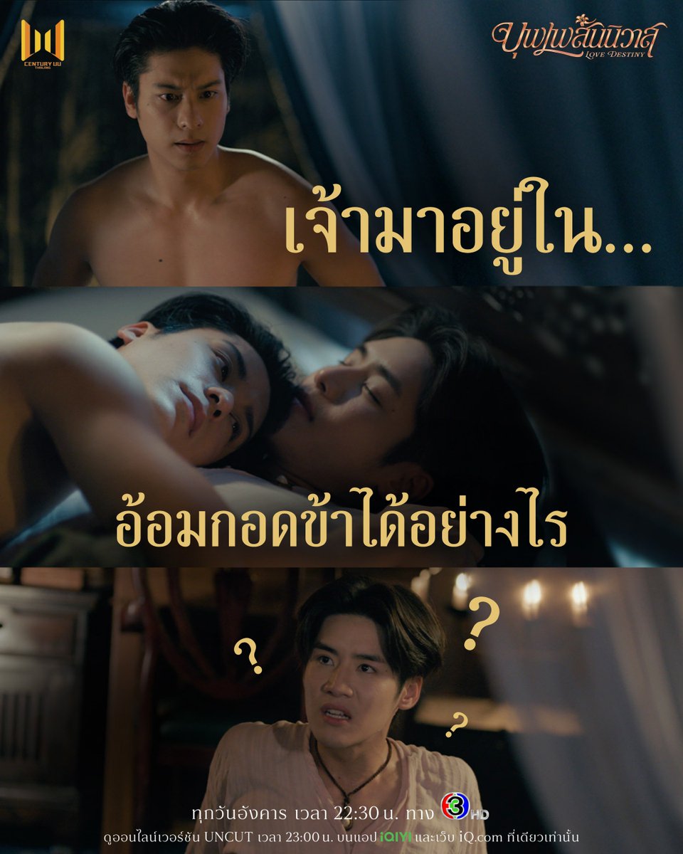 cuuthailand's tweet photo. แต่ภาพที่เห็น "พี่หมื่น" อยู่ในอ้อมกอดเขานะ #บุพเพสันนิวาส EP.3 วันอังคารที่ 28 กรกฎาคมนี้!
#LoveDestiny #cuuthailand https://t.co/y3ScDs6b8P