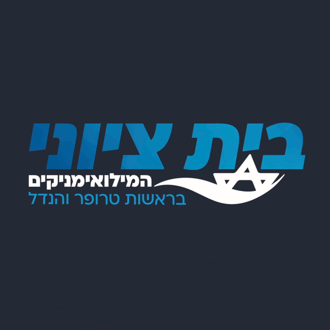 baitzioni's tweet photo. ממשלה ציונית מתחילה בבית ציוני 🇮🇱 https://t.co/APWymeyqX3