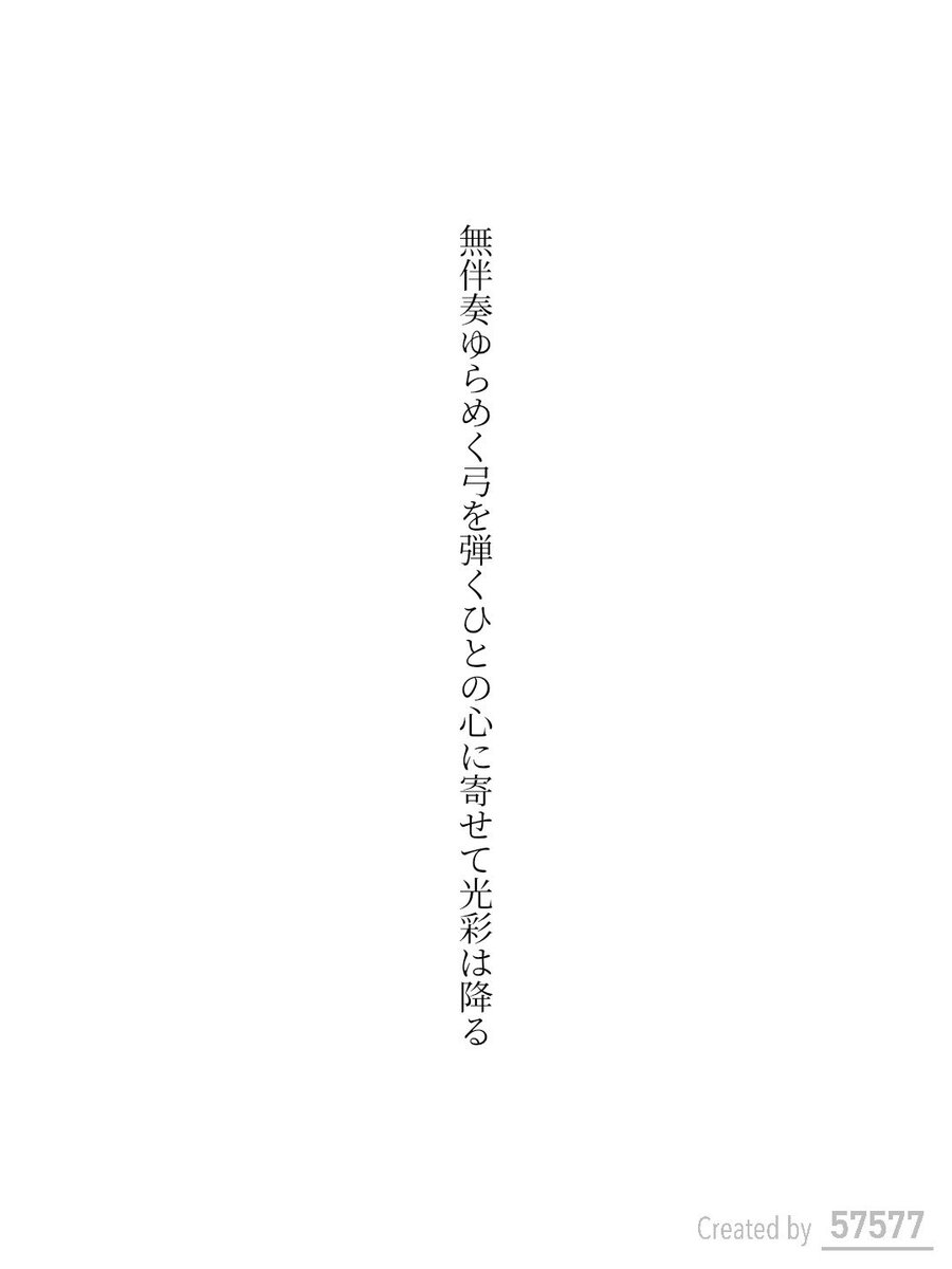 yataka28's tweet photo. 無伴奏ゆらめく弓を弾くひとの心に寄せて光彩は降る / やたか

#短歌 #tanka #短歌アプリ57577 https://t.co/AN8UHIekvT